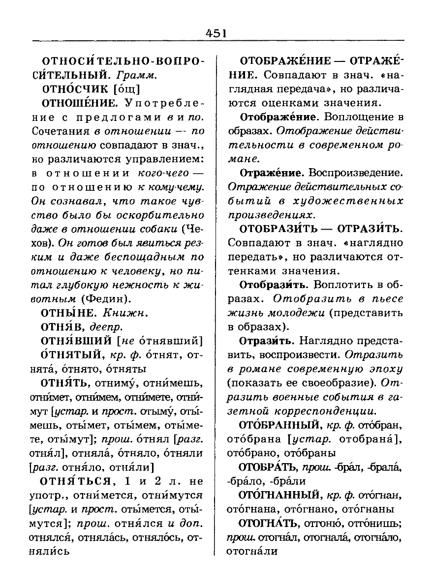 Сканированная страница словаря трудностей русского языка