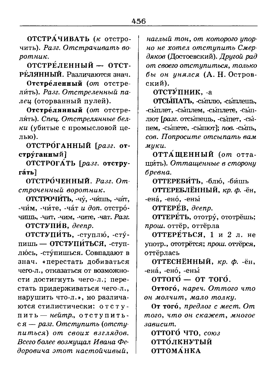 Сканированная страница словаря трудностей русского языка