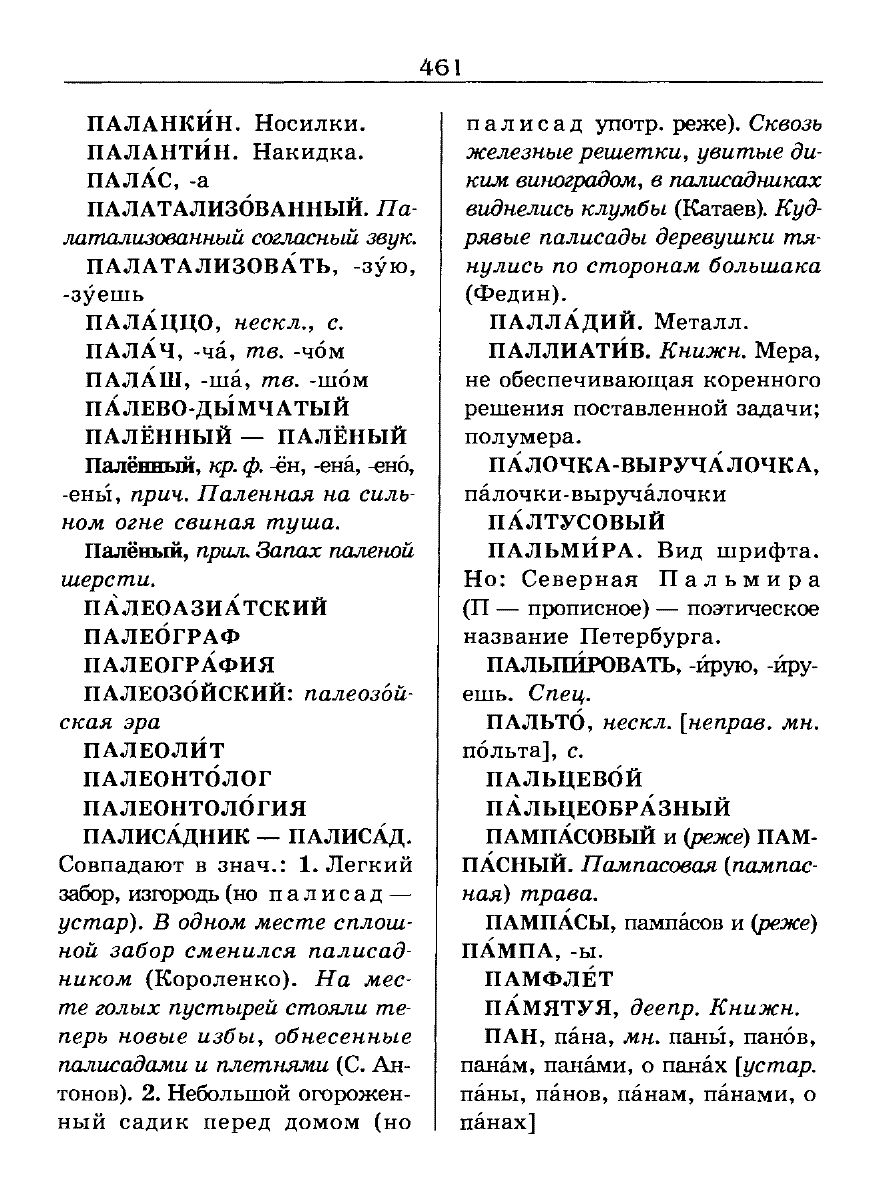 Сканированная страница словаря трудностей русского языка