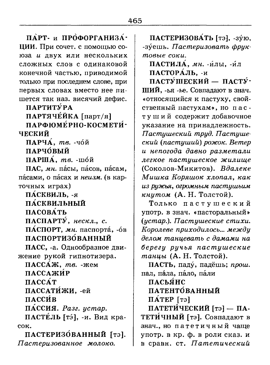 Сканированная страница словаря трудностей русского языка