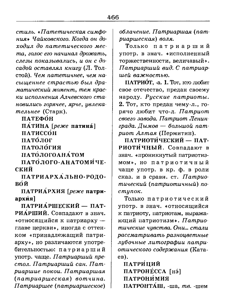 Сканированная страница словаря трудностей русского языка