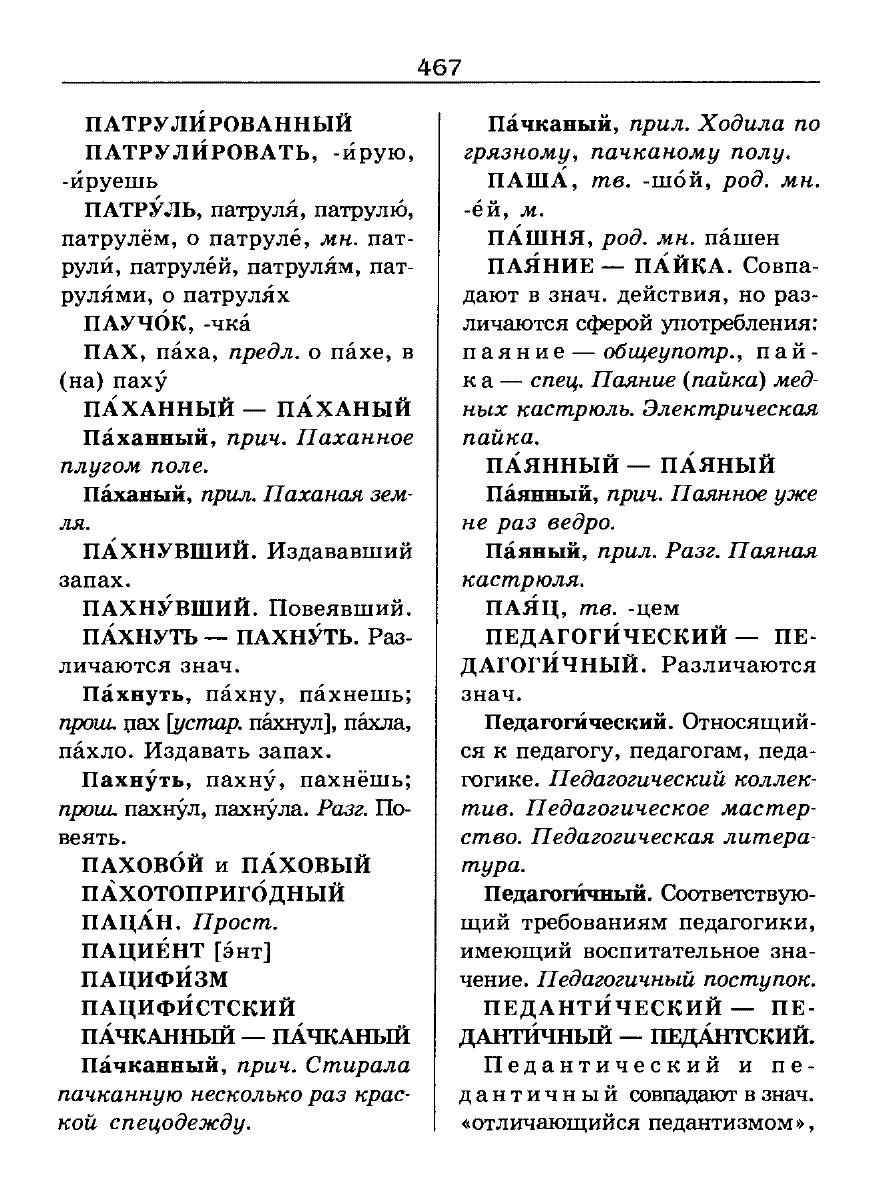 Сканированная страница словаря трудностей русского языка