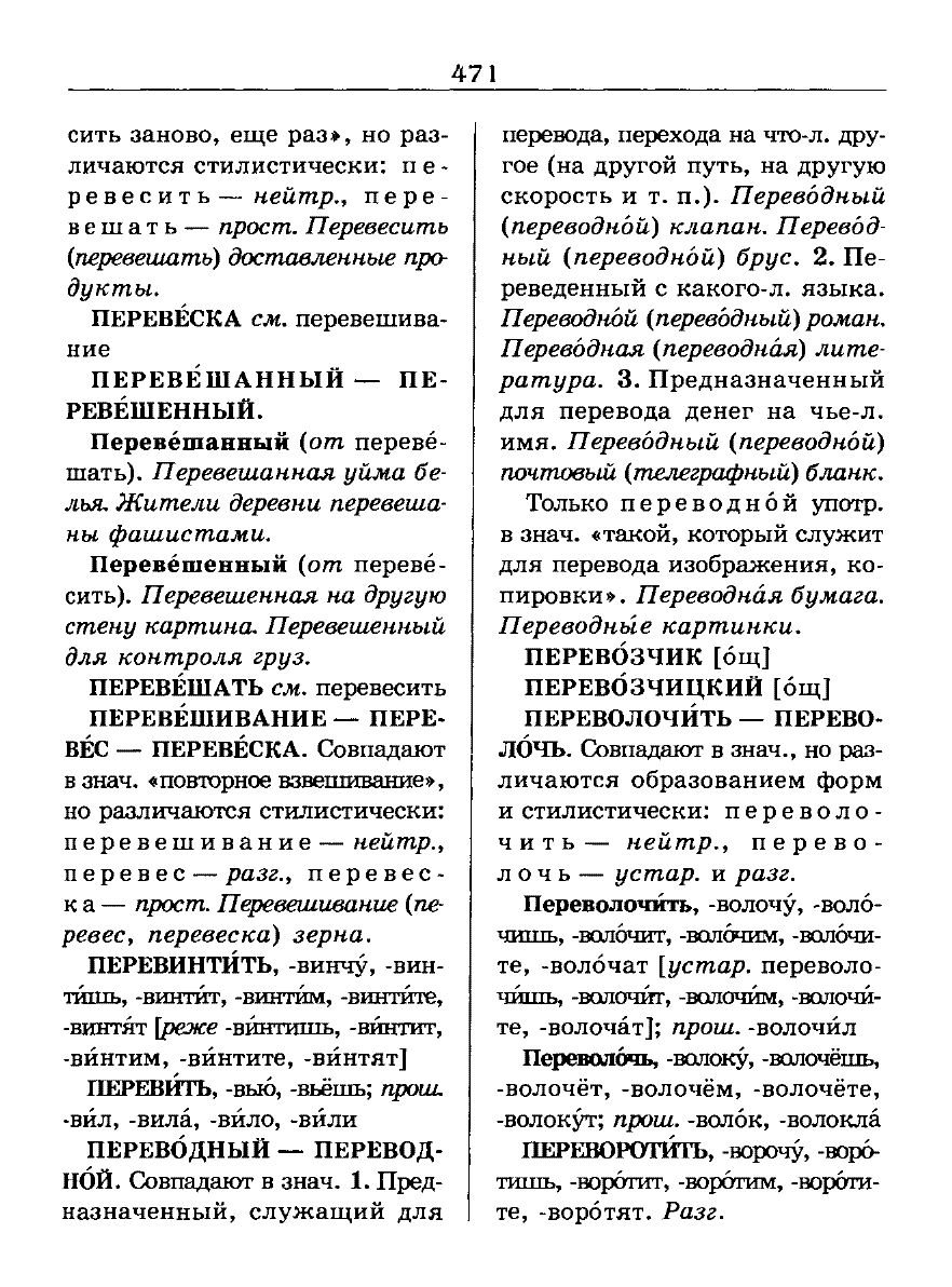 Сканированная страница словаря трудностей русского языка