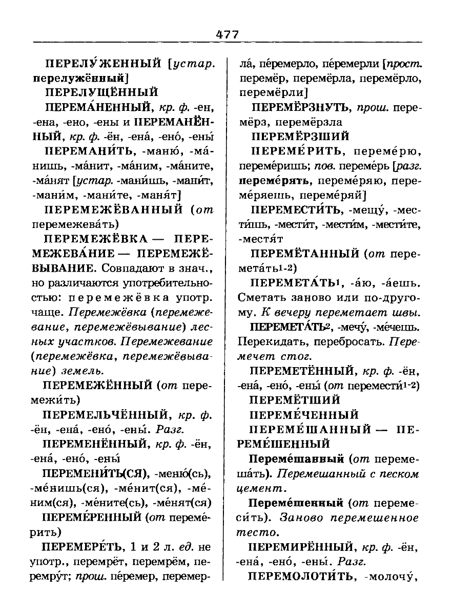 Сканированная страница словаря трудностей русского языка