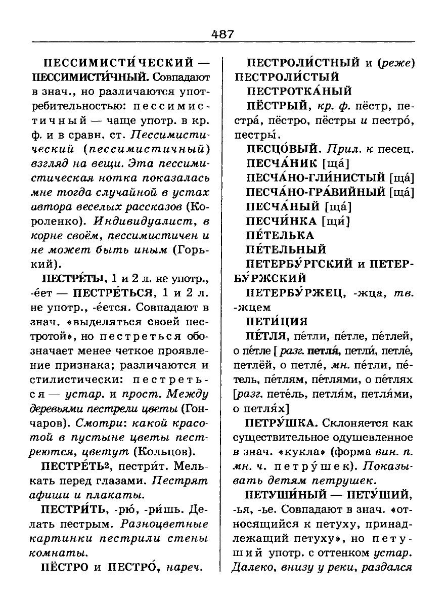 Сканированная страница словаря трудностей русского языка