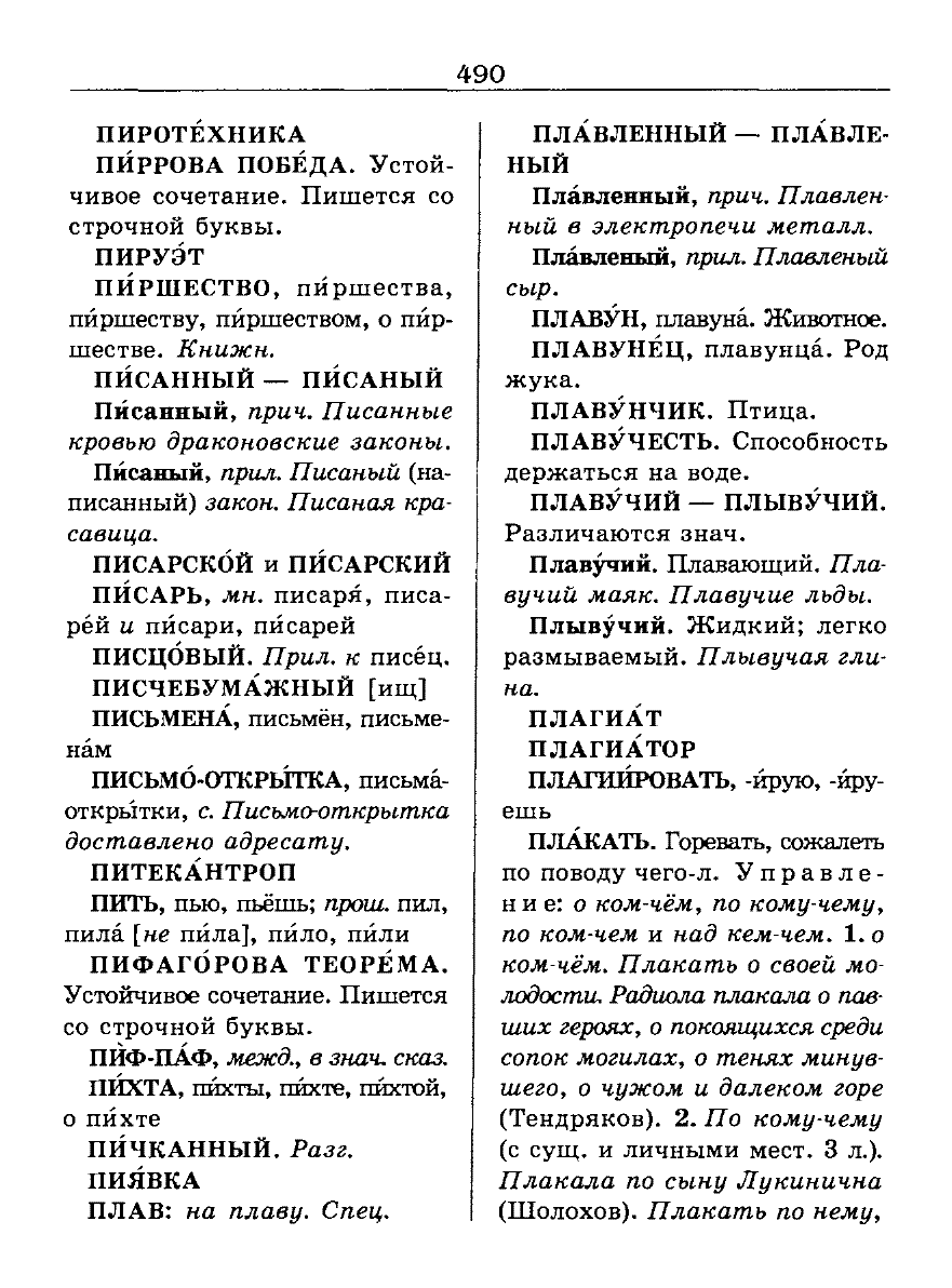 Сканированная страница словаря трудностей русского языка