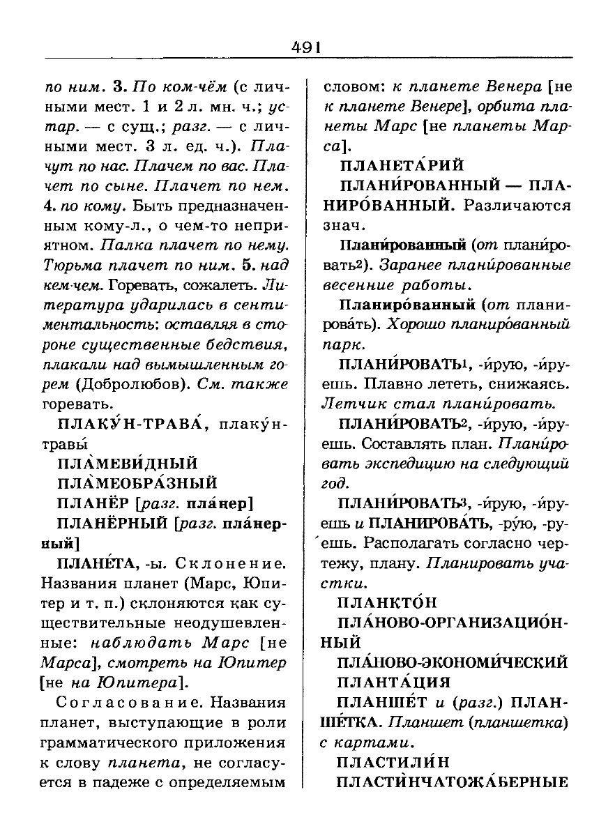 Сканированная страница словаря трудностей русского языка