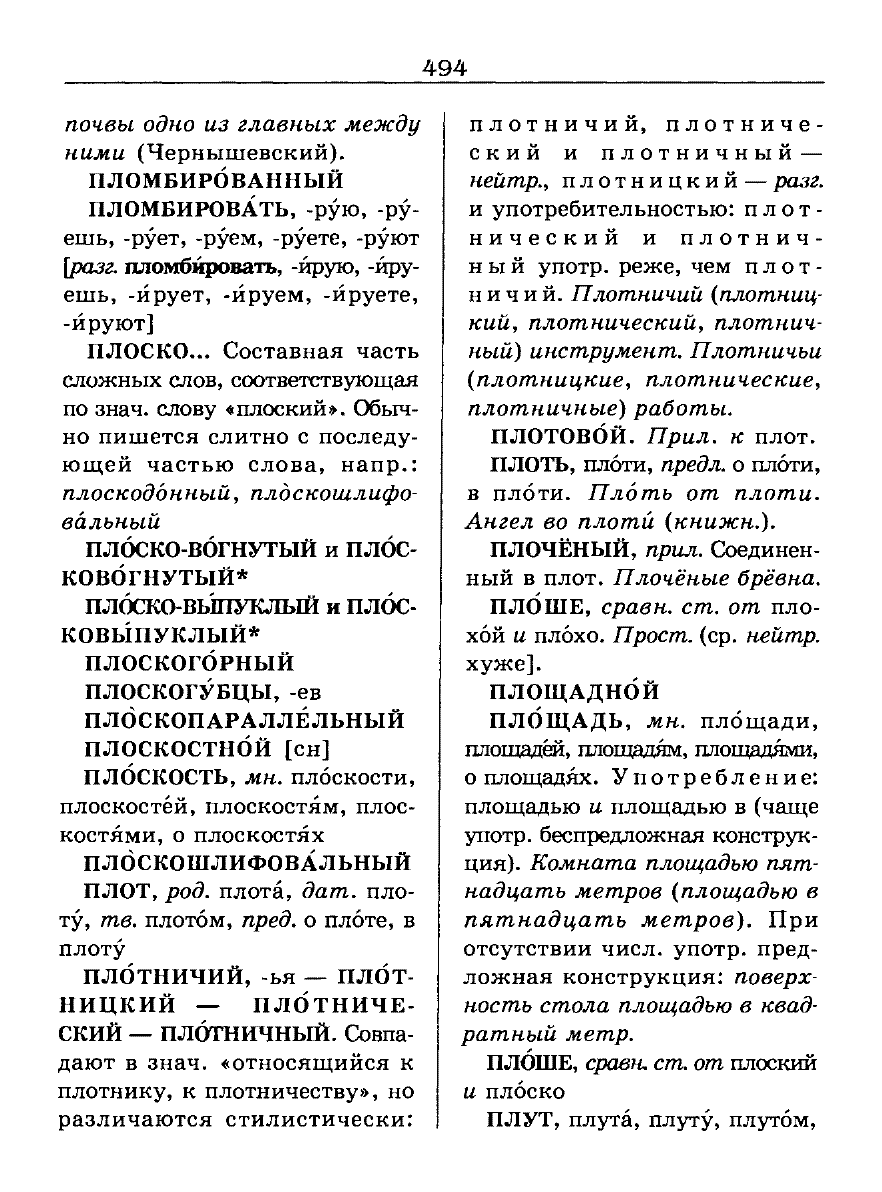 Сканированная страница словаря трудностей русского языка