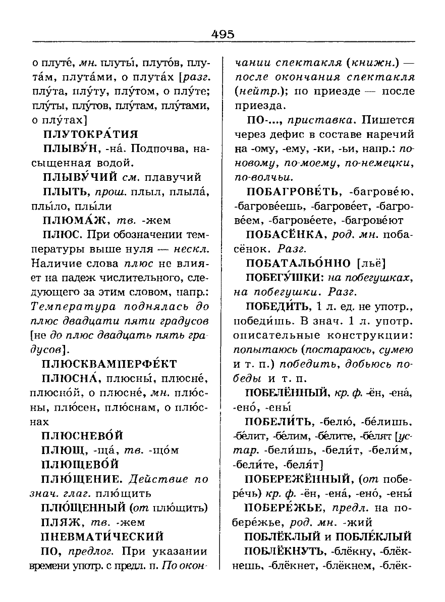 Сканированная страница словаря трудностей русского языка