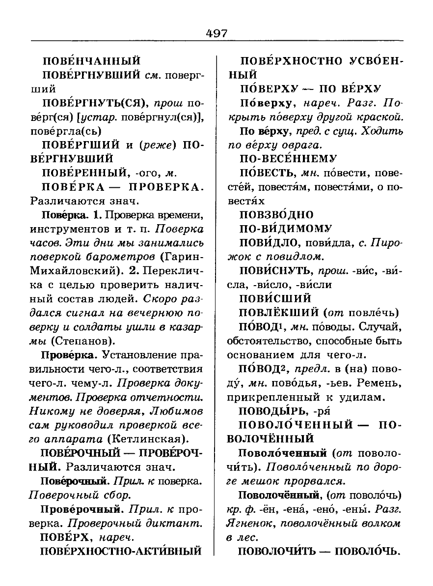 Сканированная страница словаря трудностей русского языка