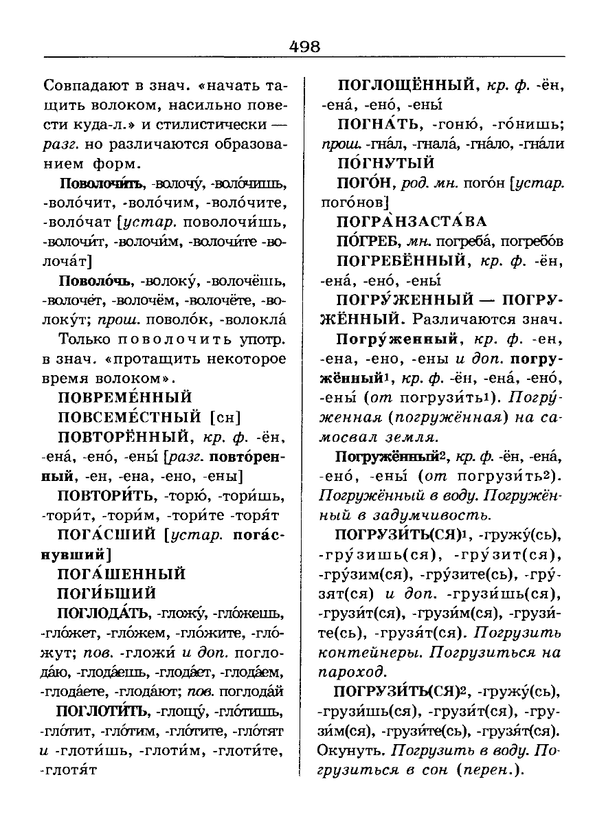 Сканированная страница словаря трудностей русского языка