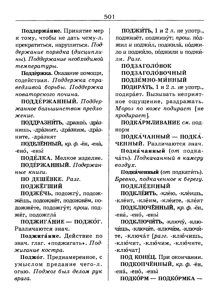 Сканированная страница словаря трудностей русского языка