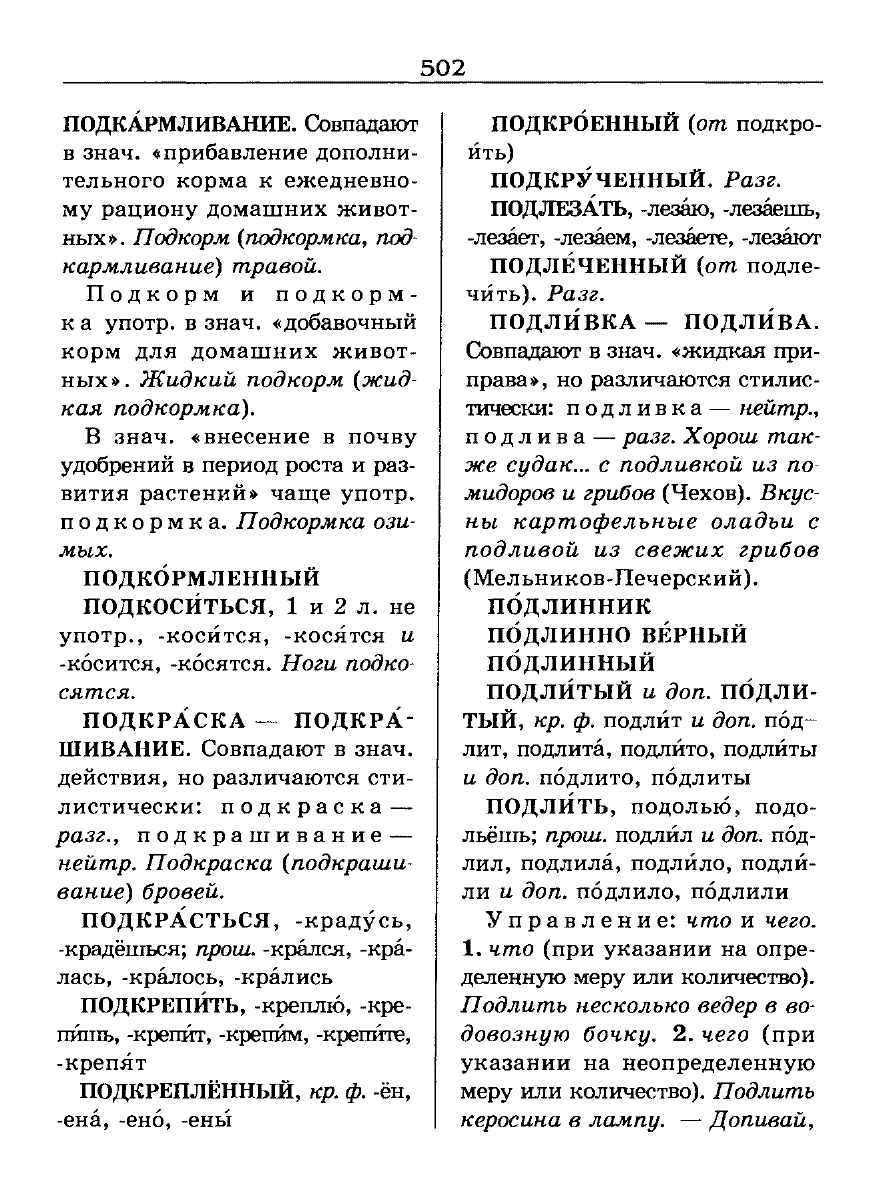 Сканированная страница словаря трудностей русского языка