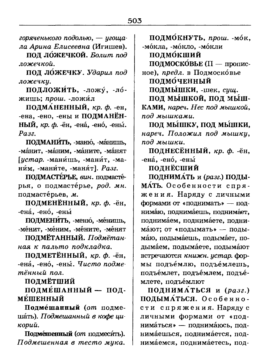 Сканированная страница словаря трудностей русского языка