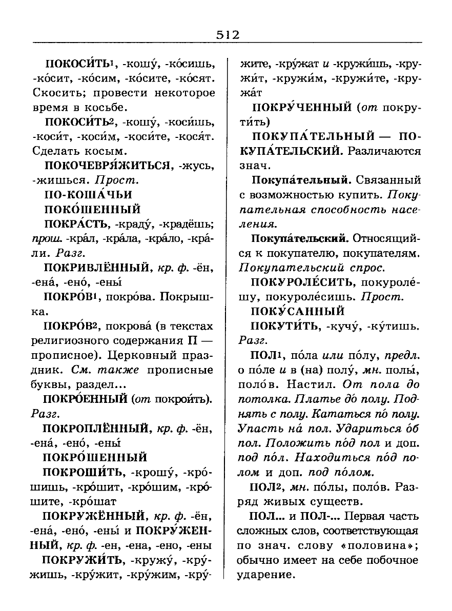 Сканированная страница словаря трудностей русского языка