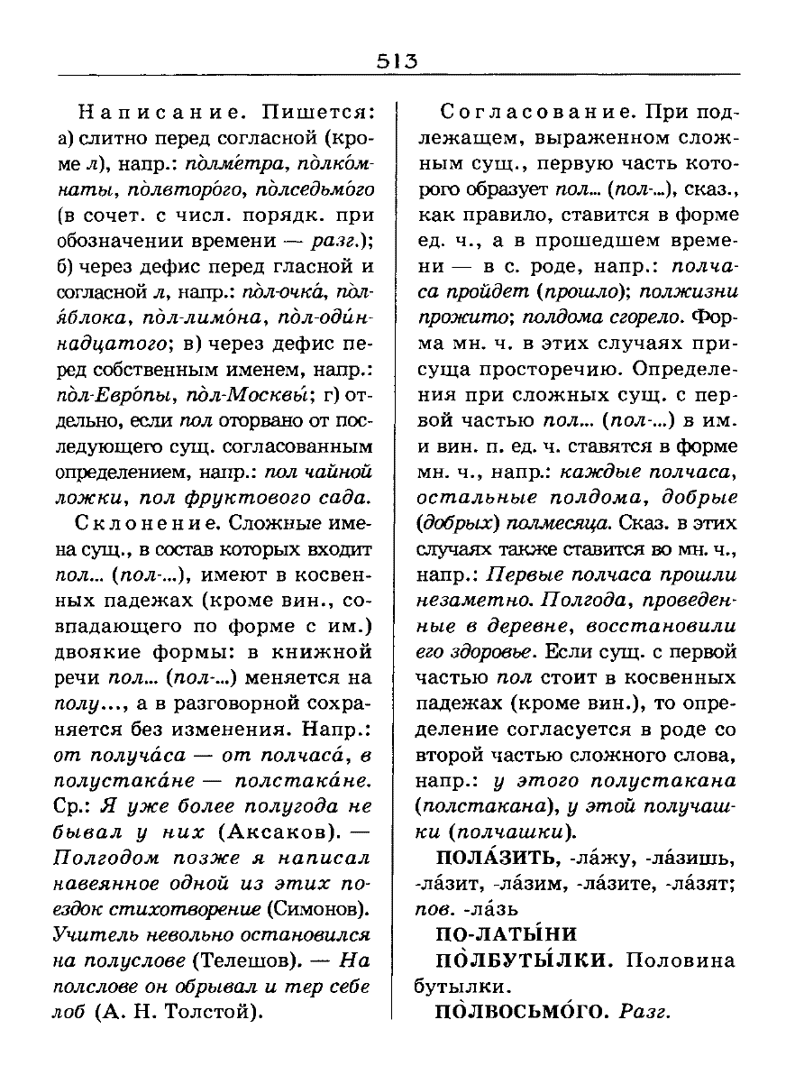 Сканированная страница словаря трудностей русского языка