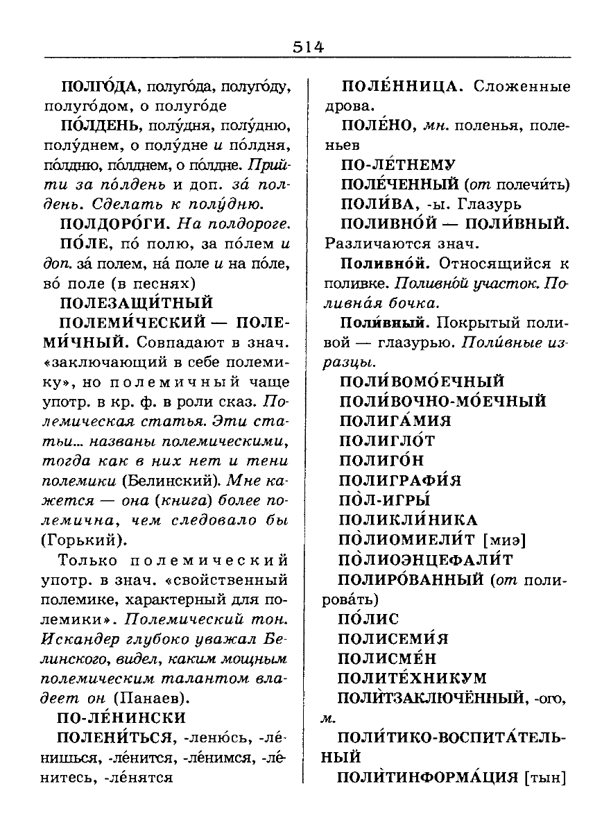 Сканированная страница словаря трудностей русского языка
