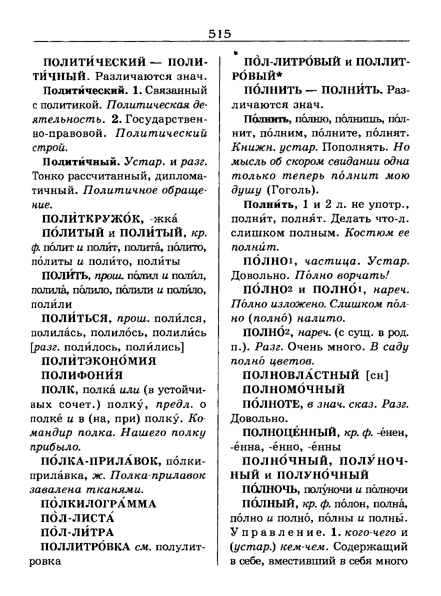 Сканированная страница словаря трудностей русского языка