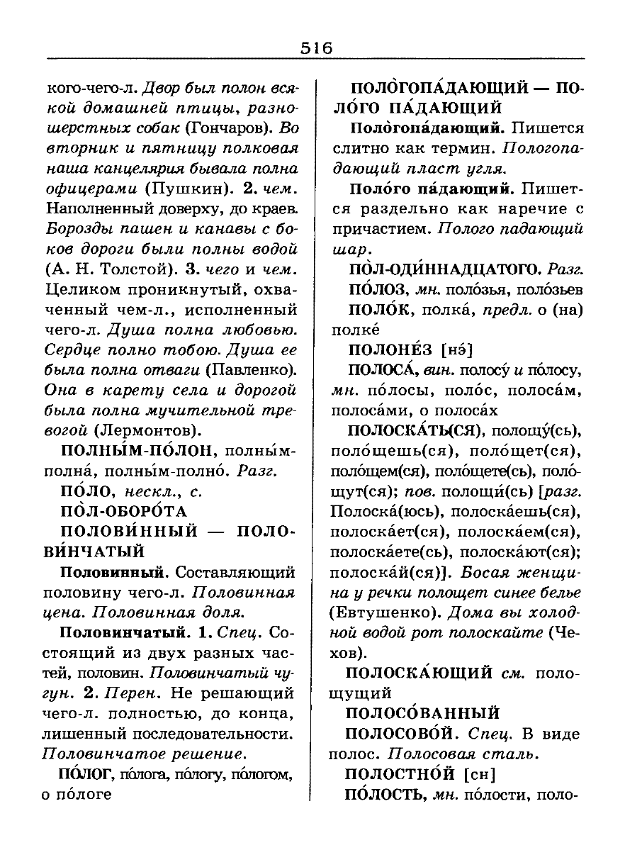 Сканированная страница словаря трудностей русского языка