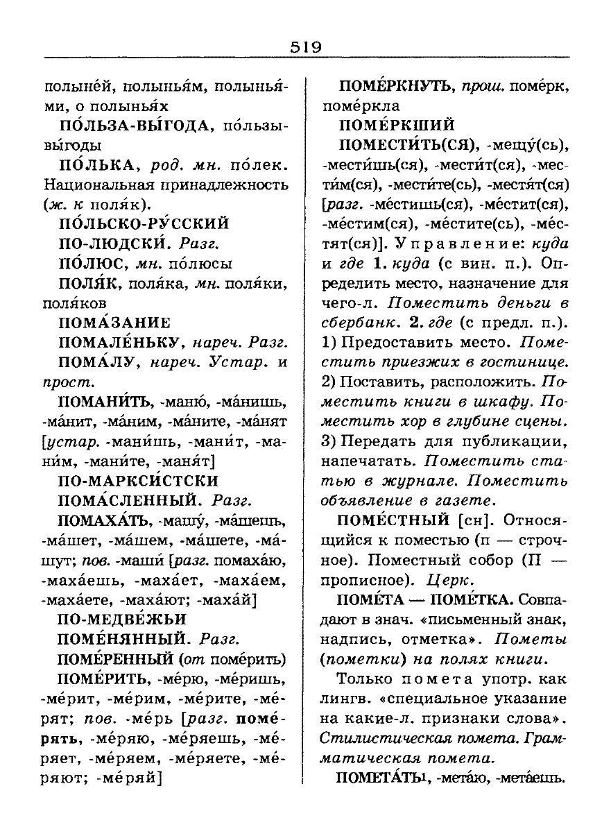 Сканированная страница словаря трудностей русского языка