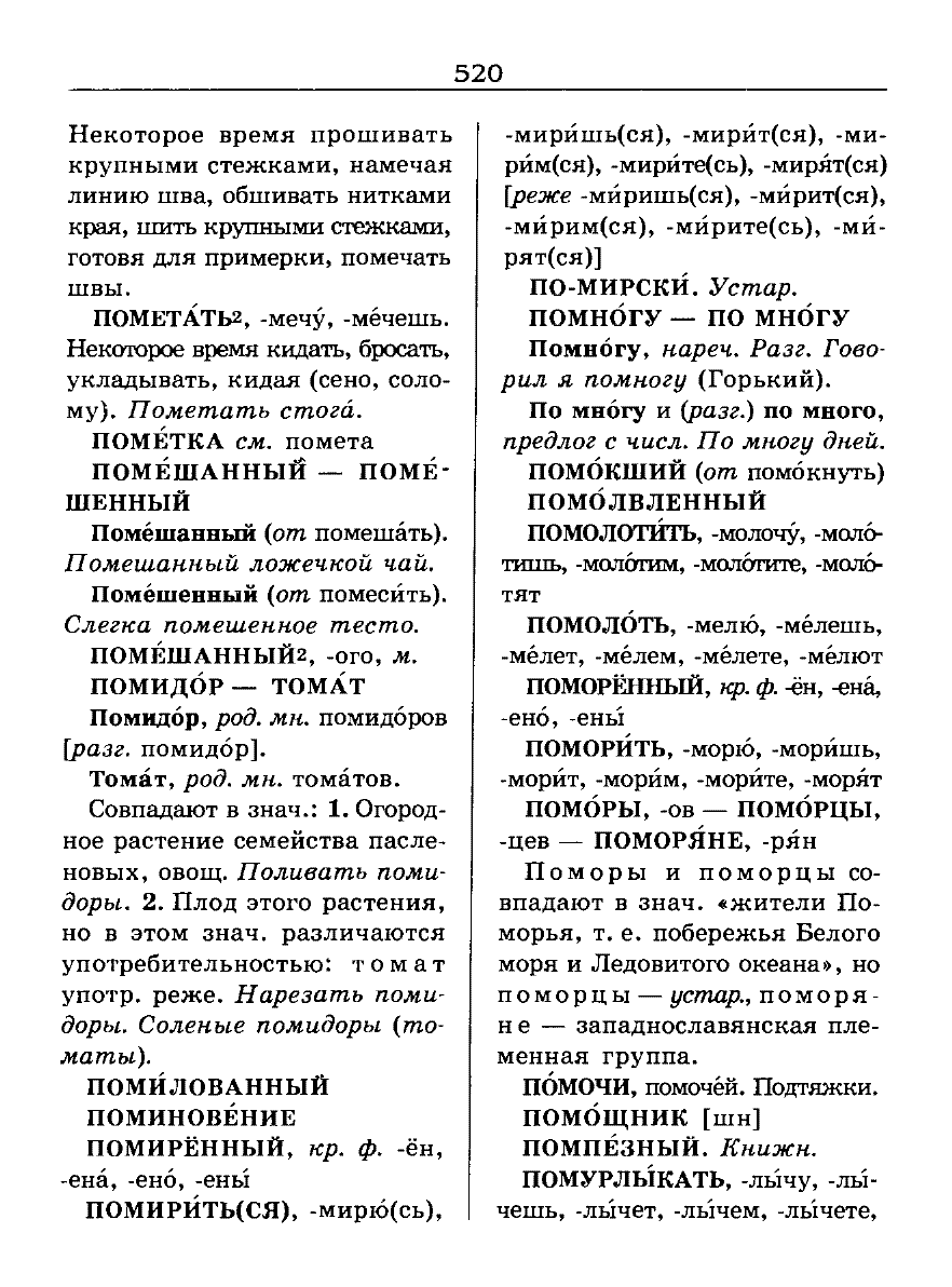 Сканированная страница словаря трудностей русского языка