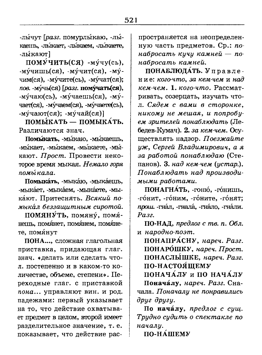 Сканированная страница словаря трудностей русского языка