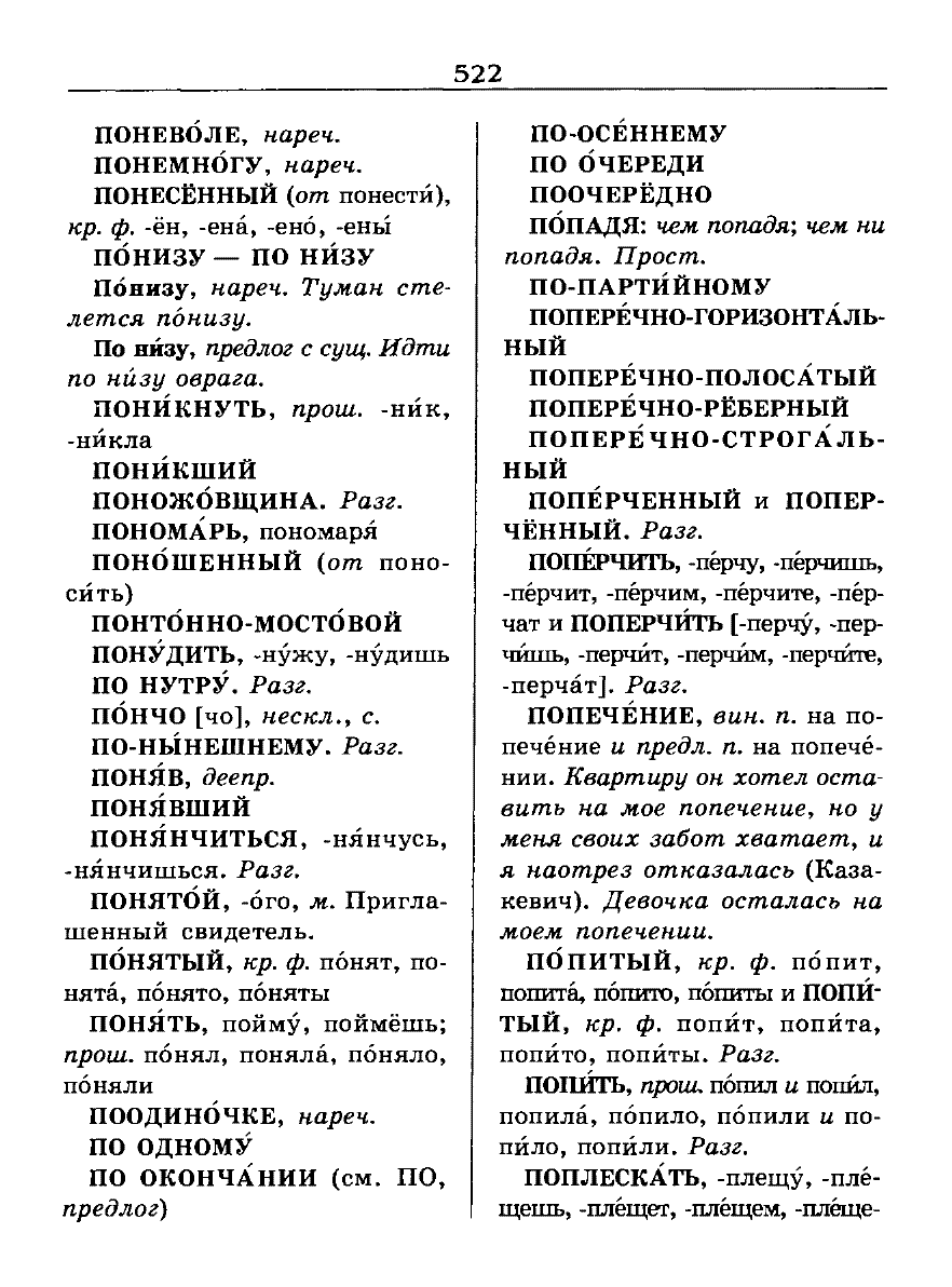 Сканированная страница словаря трудностей русского языка