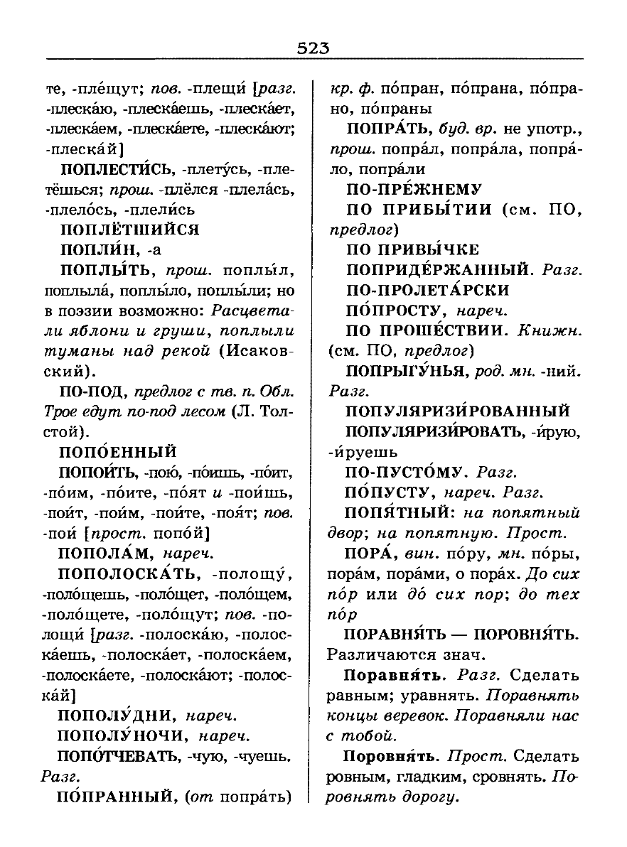 Сканированная страница словаря трудностей русского языка
