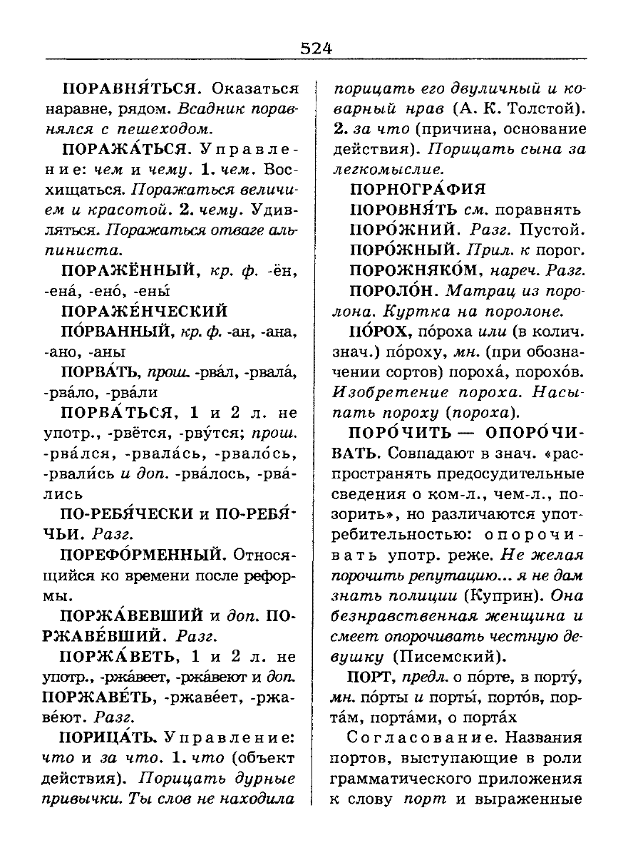 Сканированная страница словаря трудностей русского языка