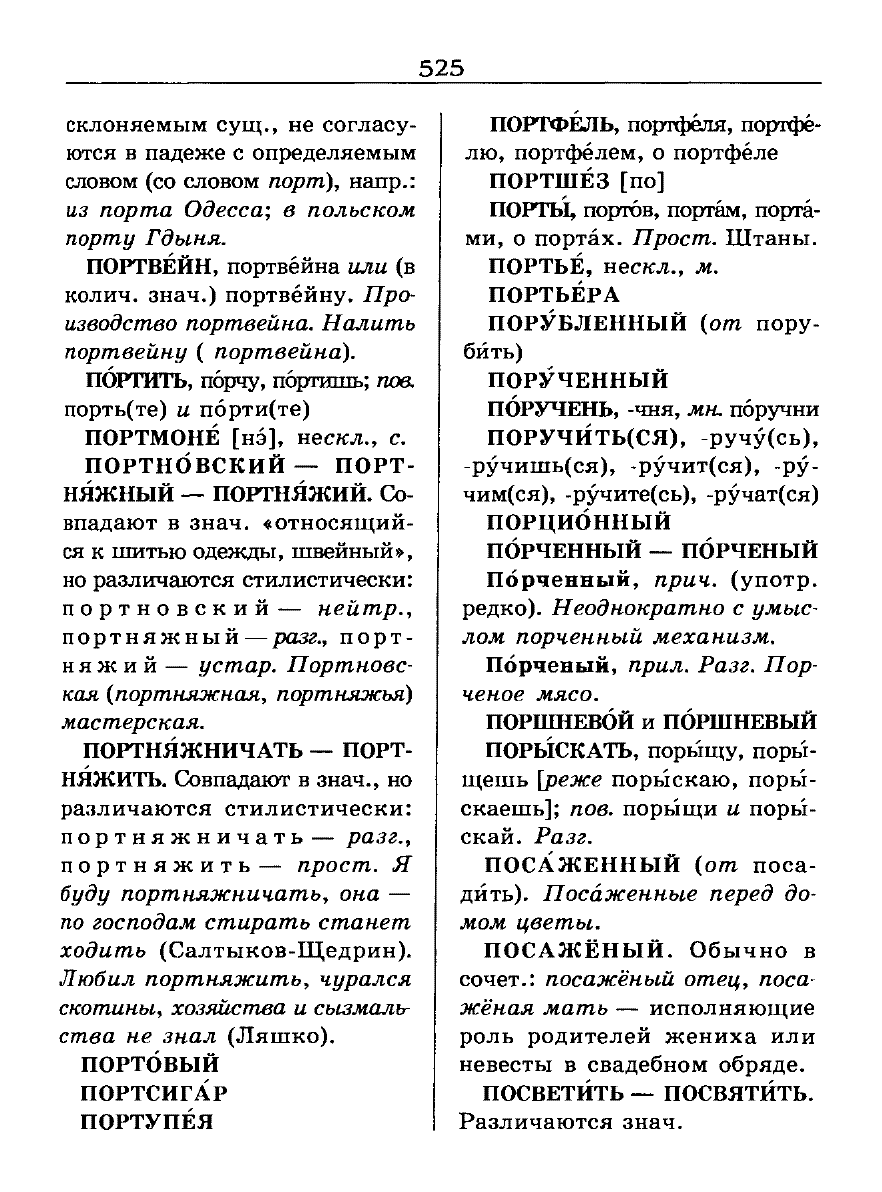 Сканированная страница словаря трудностей русского языка