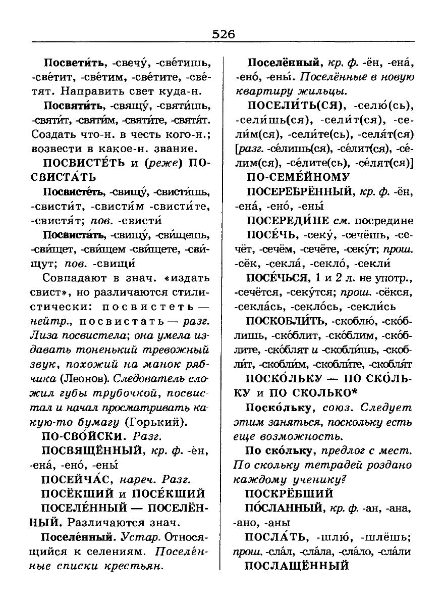 Сканированная страница словаря трудностей русского языка