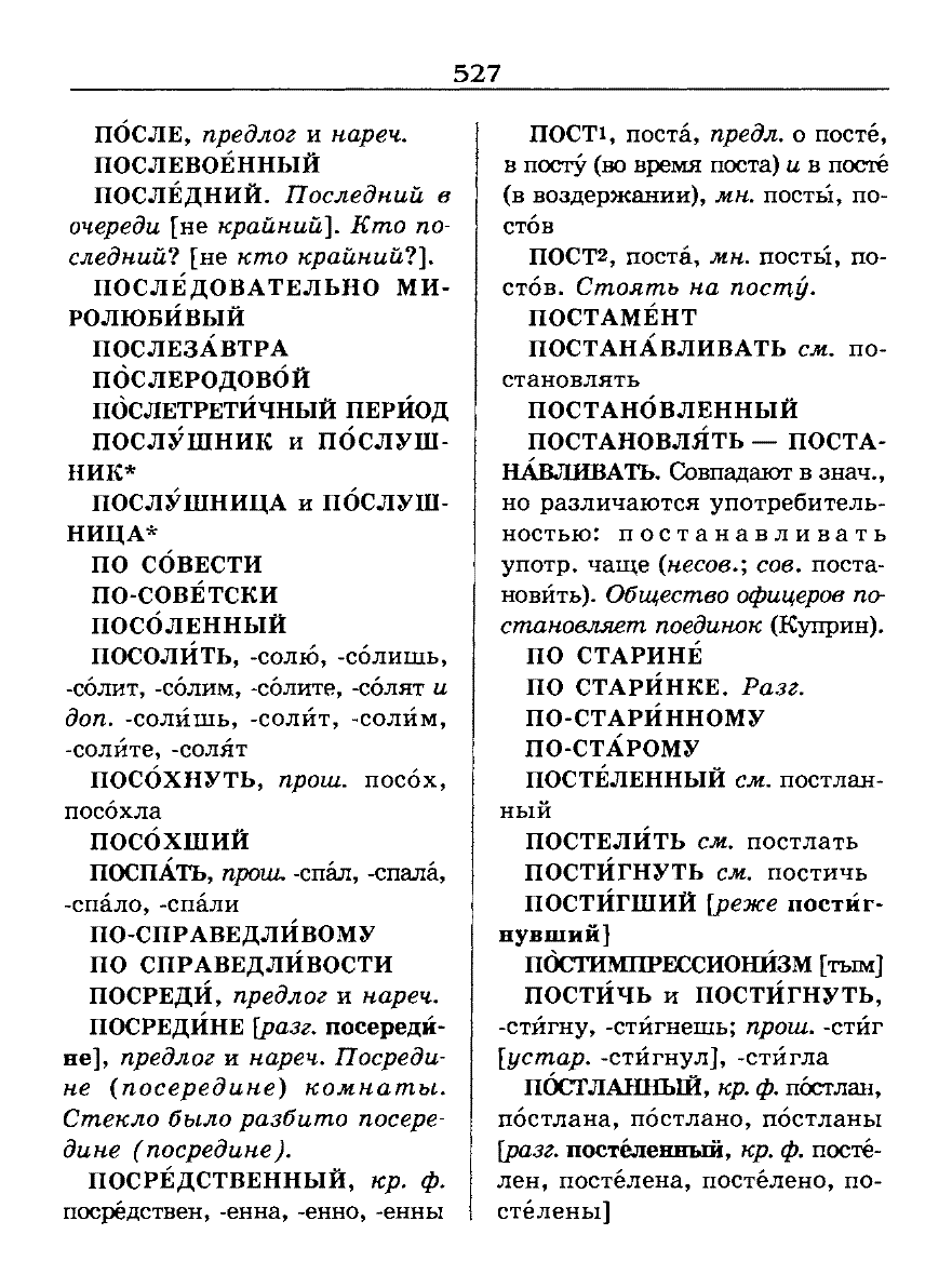 Сканированная страница словаря трудностей русского языка