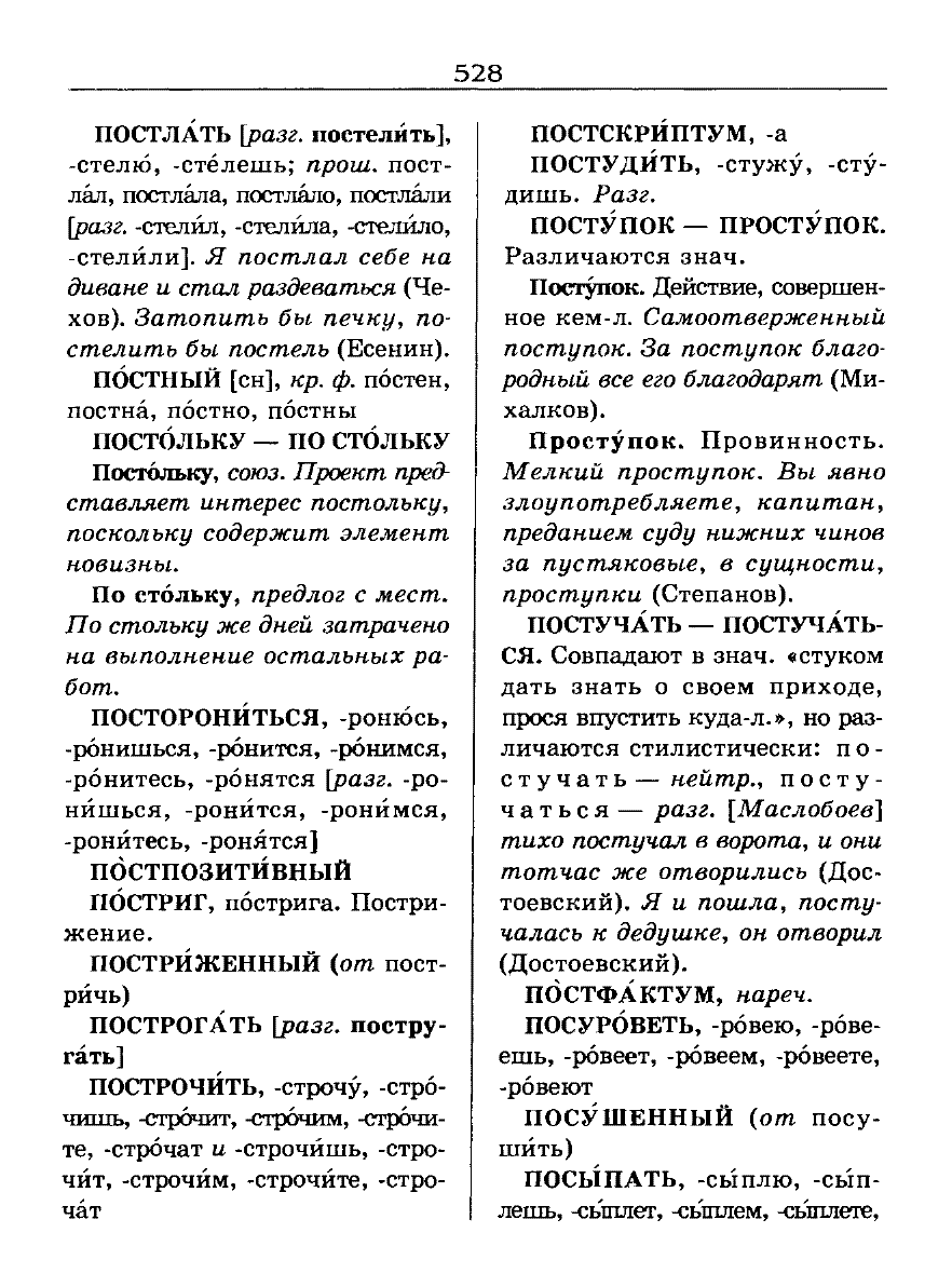 Сканированная страница словаря трудностей русского языка
