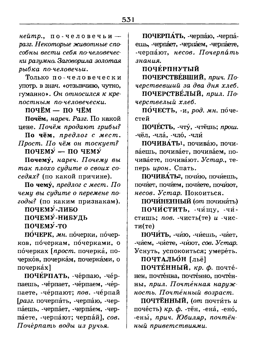 Сканированная страница словаря трудностей русского языка