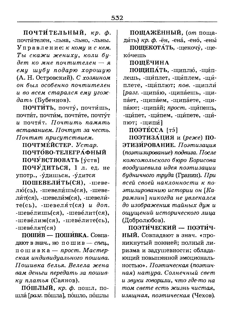 Сканированная страница словаря трудностей русского языка