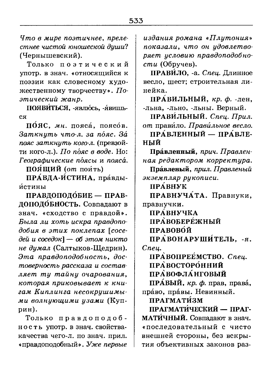 Сканированная страница словаря трудностей русского языка