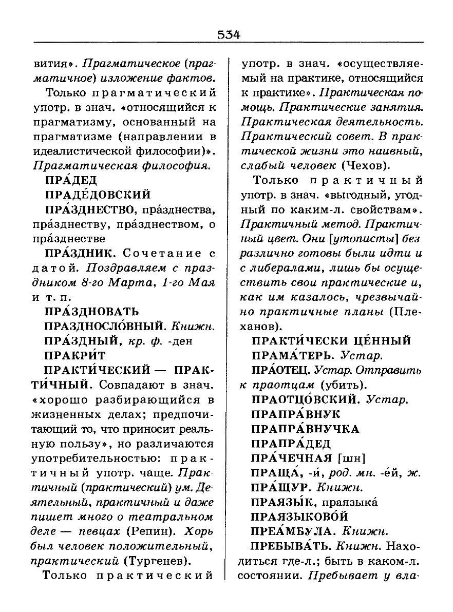 Сканированная страница словаря трудностей русского языка