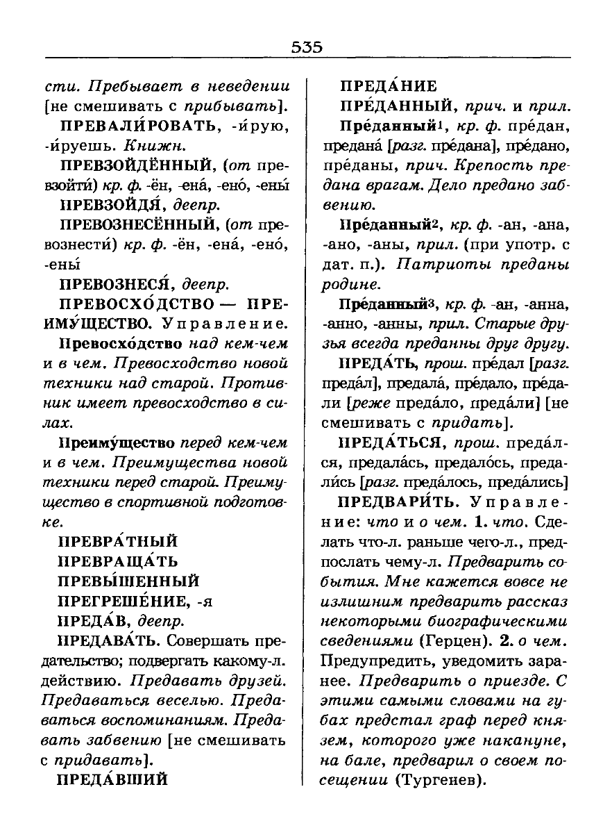 Сканированная страница словаря трудностей русского языка