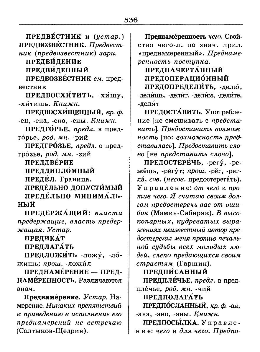 Сканированная страница словаря трудностей русского языка