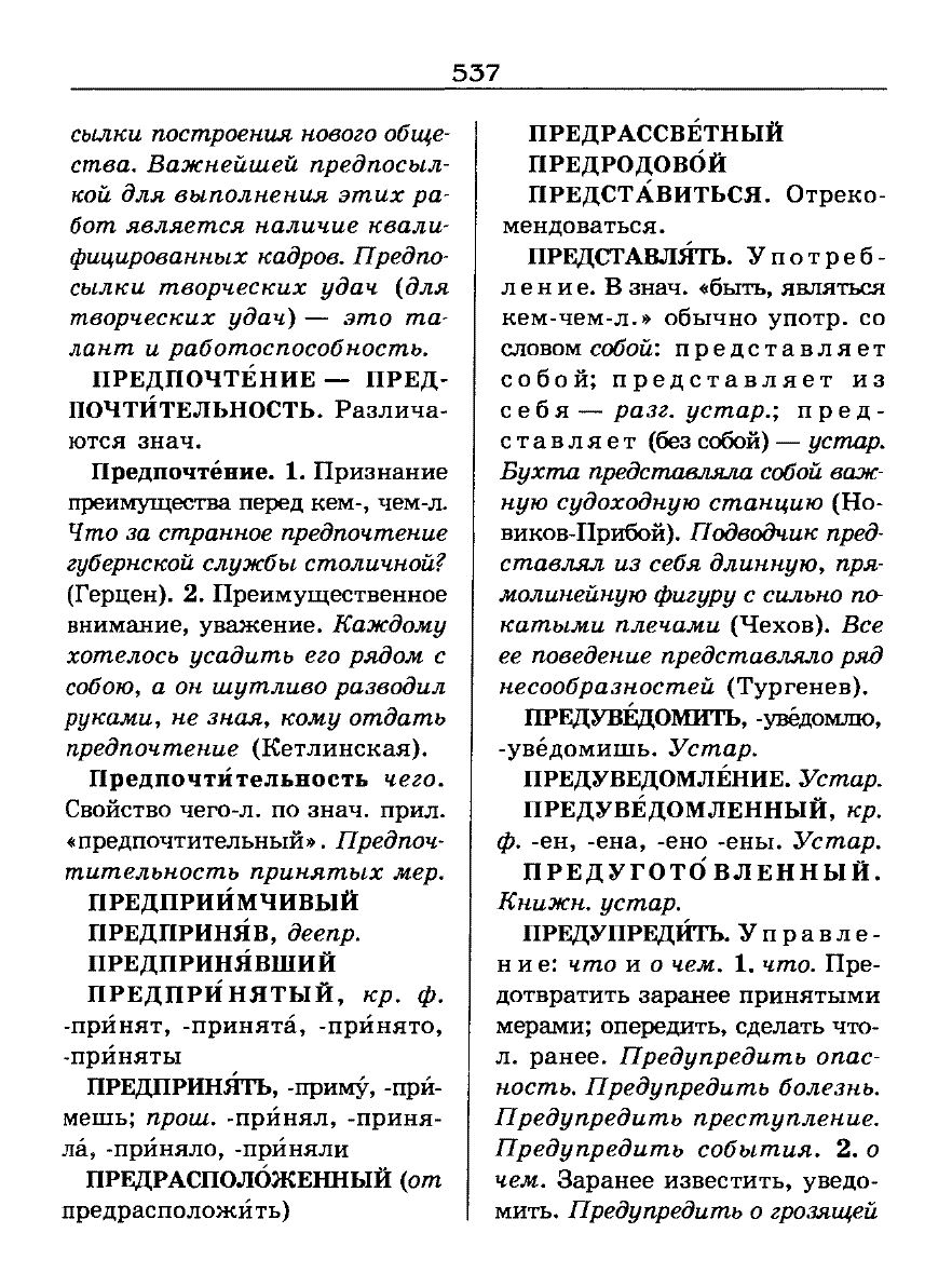 Сканированная страница словаря трудностей русского языка