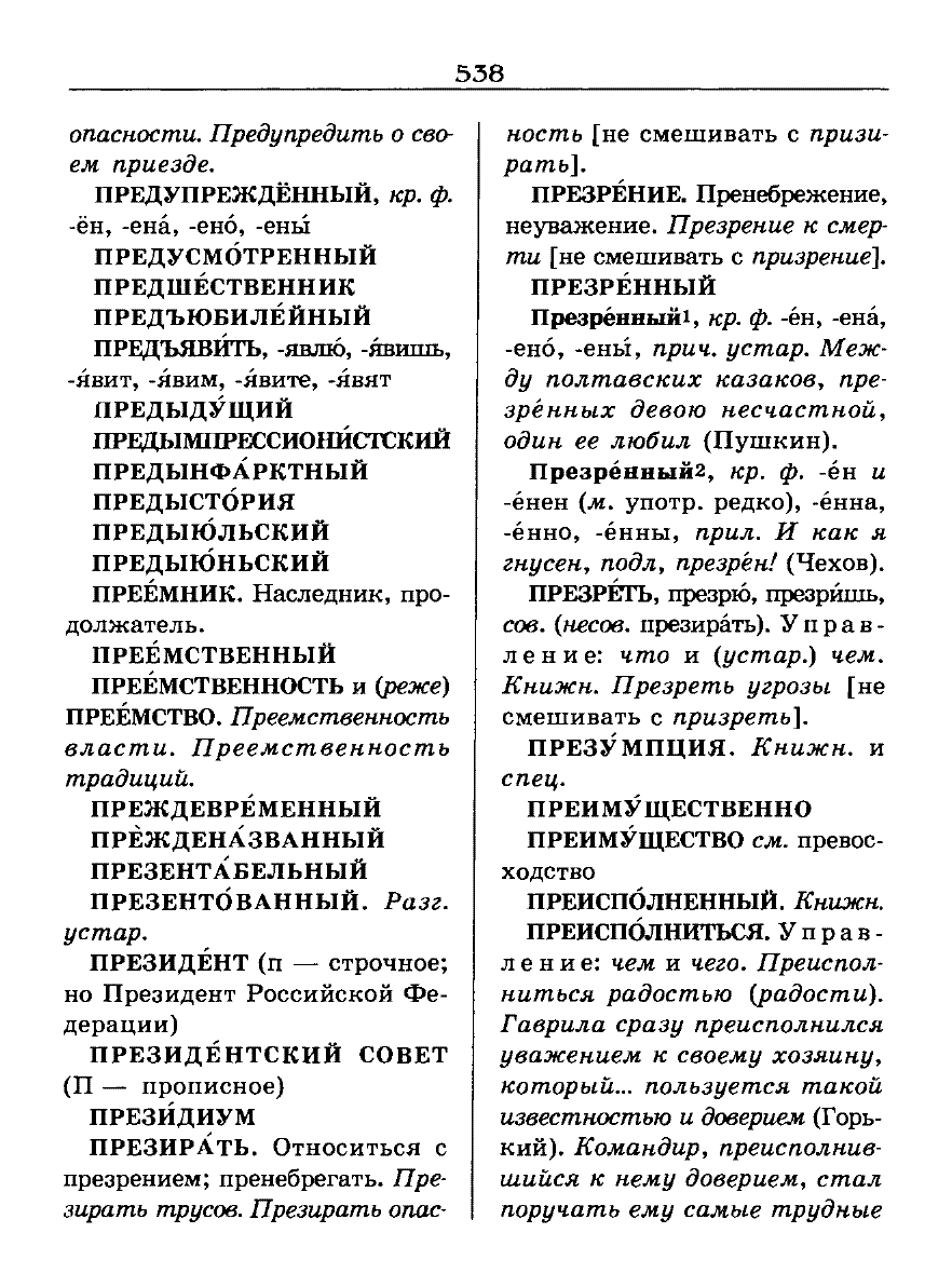 Сканированная страница словаря трудностей русского языка