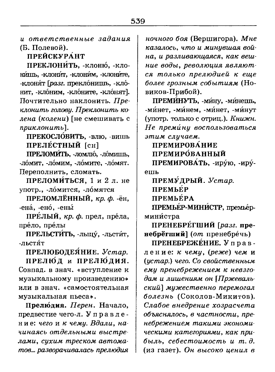 Сканированная страница словаря трудностей русского языка