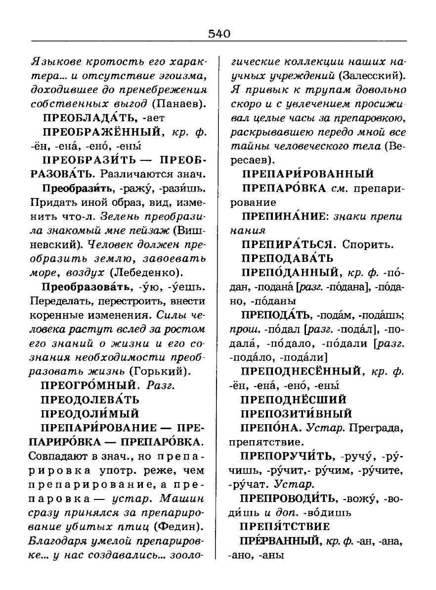 Сканированная страница словаря трудностей русского языка