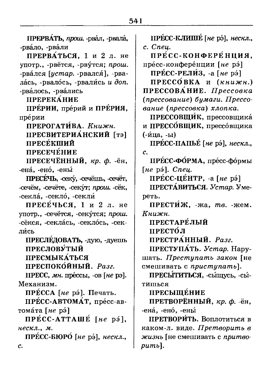 Сканированная страница словаря трудностей русского языка