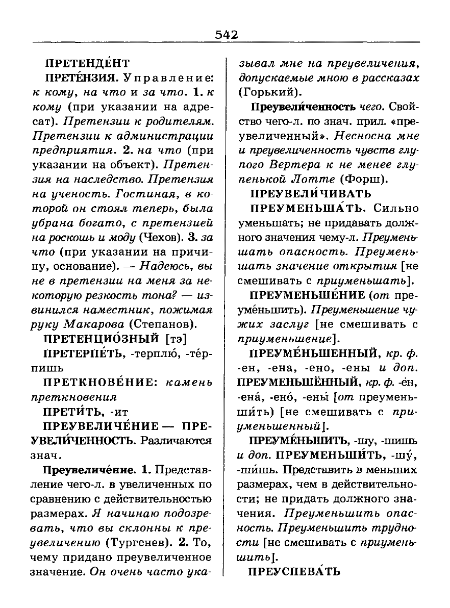 Сканированная страница словаря трудностей русского языка