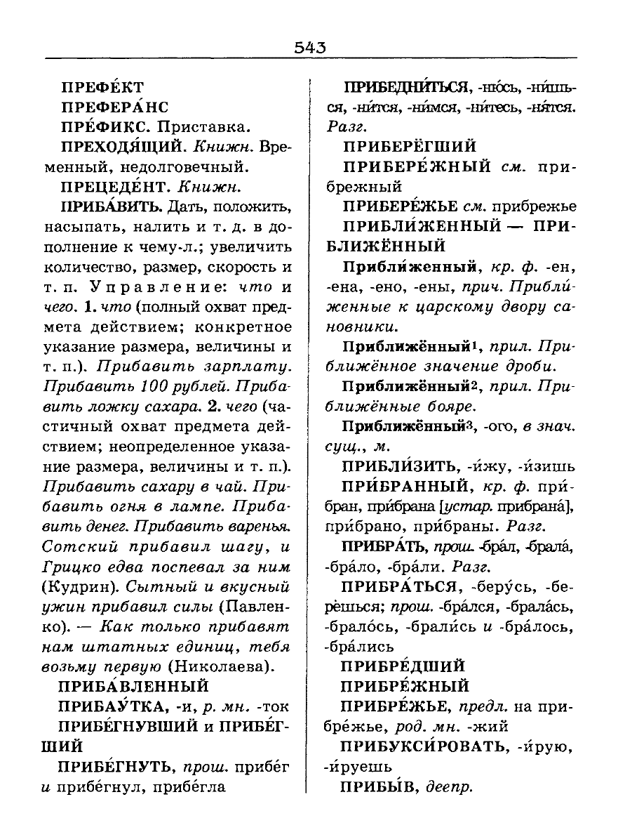 Сканированная страница словаря трудностей русского языка