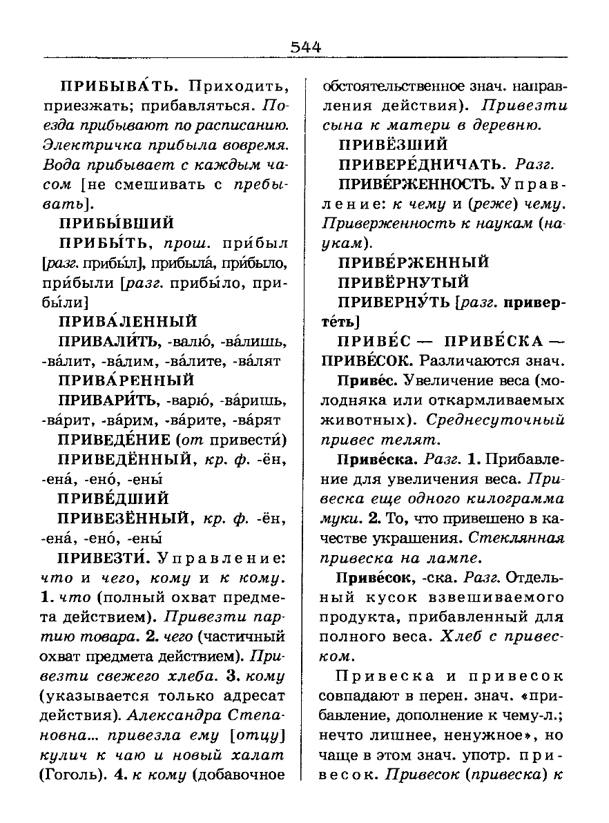 Сканированная страница словаря трудностей русского языка