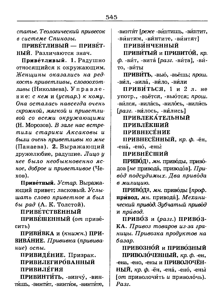 Сканированная страница словаря трудностей русского языка