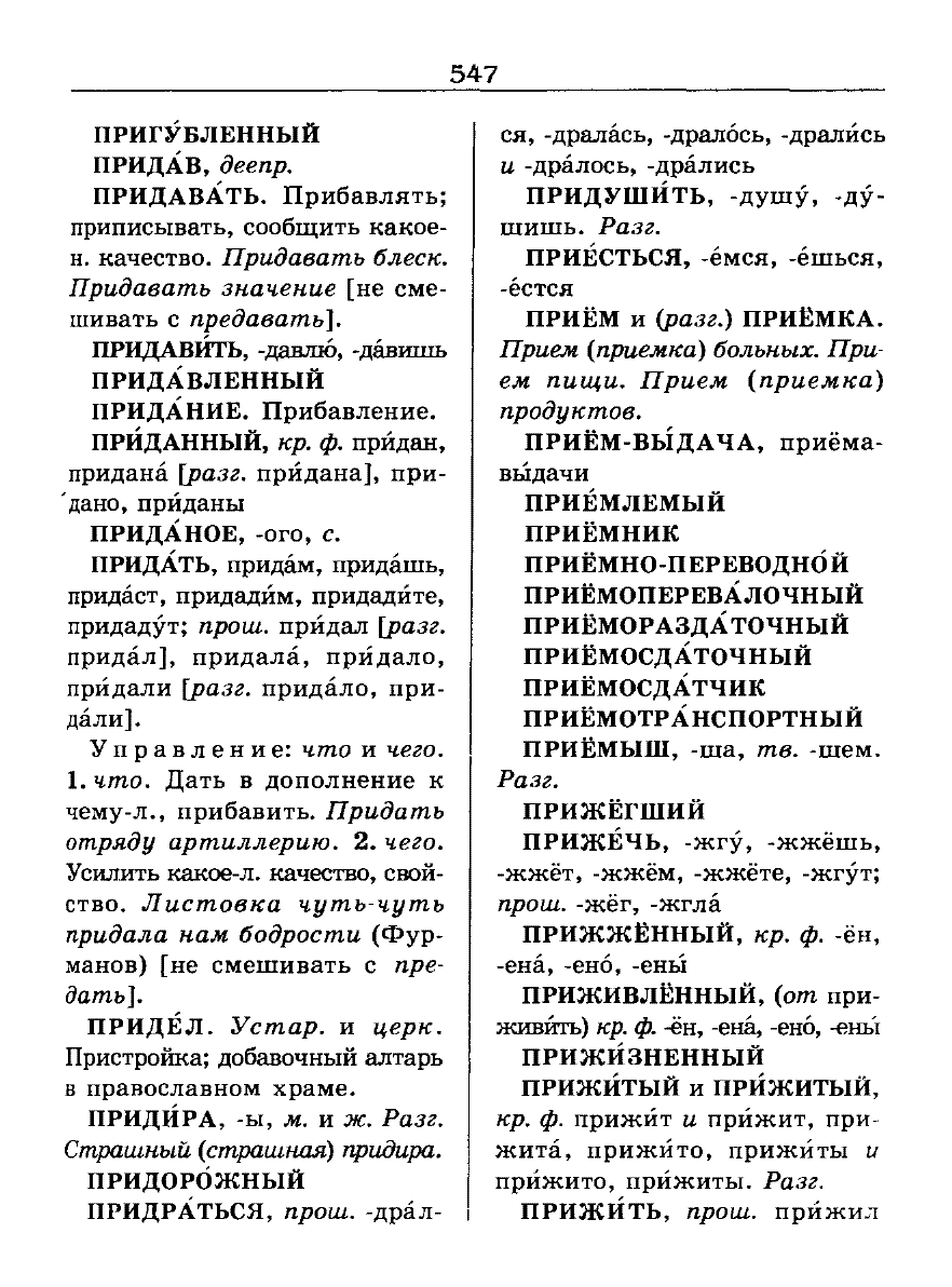 Сканированная страница словаря трудностей русского языка