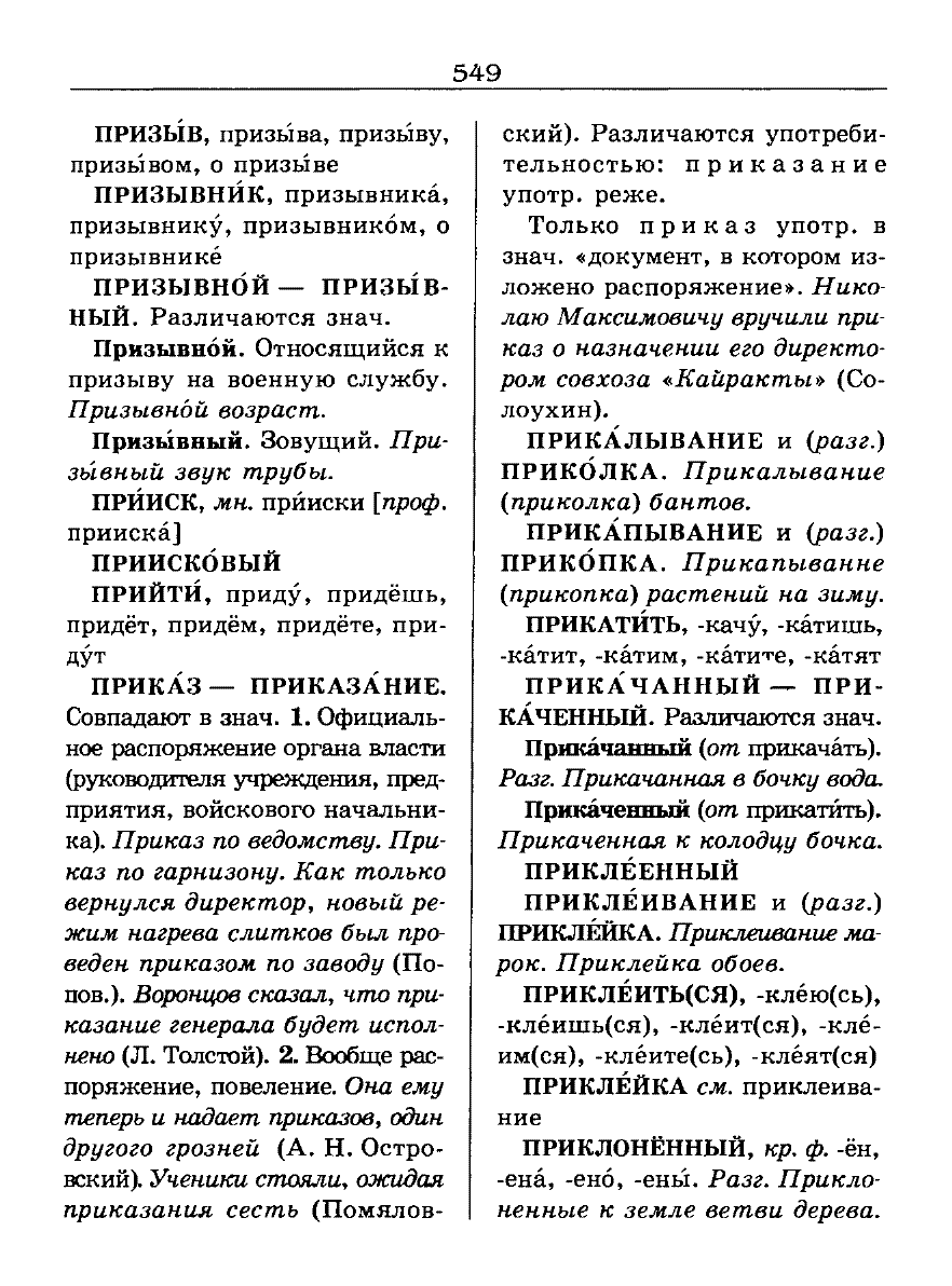 Сканированная страница словаря трудностей русского языка